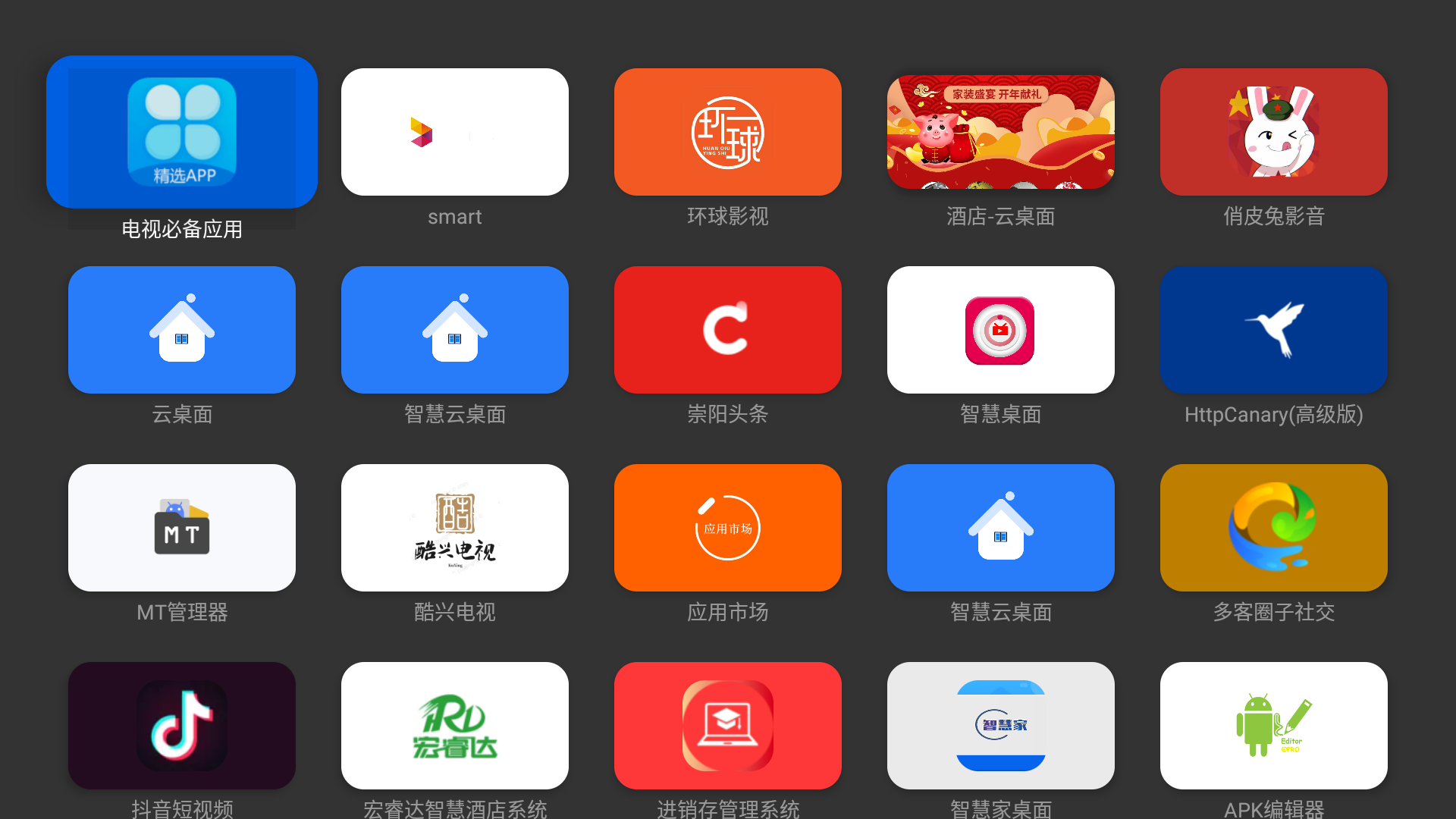 当贝桌面纯净精简版带后台管理APP4.1.7反编译版本 自带应用市场完美兼容安卓4.4-9.0系统