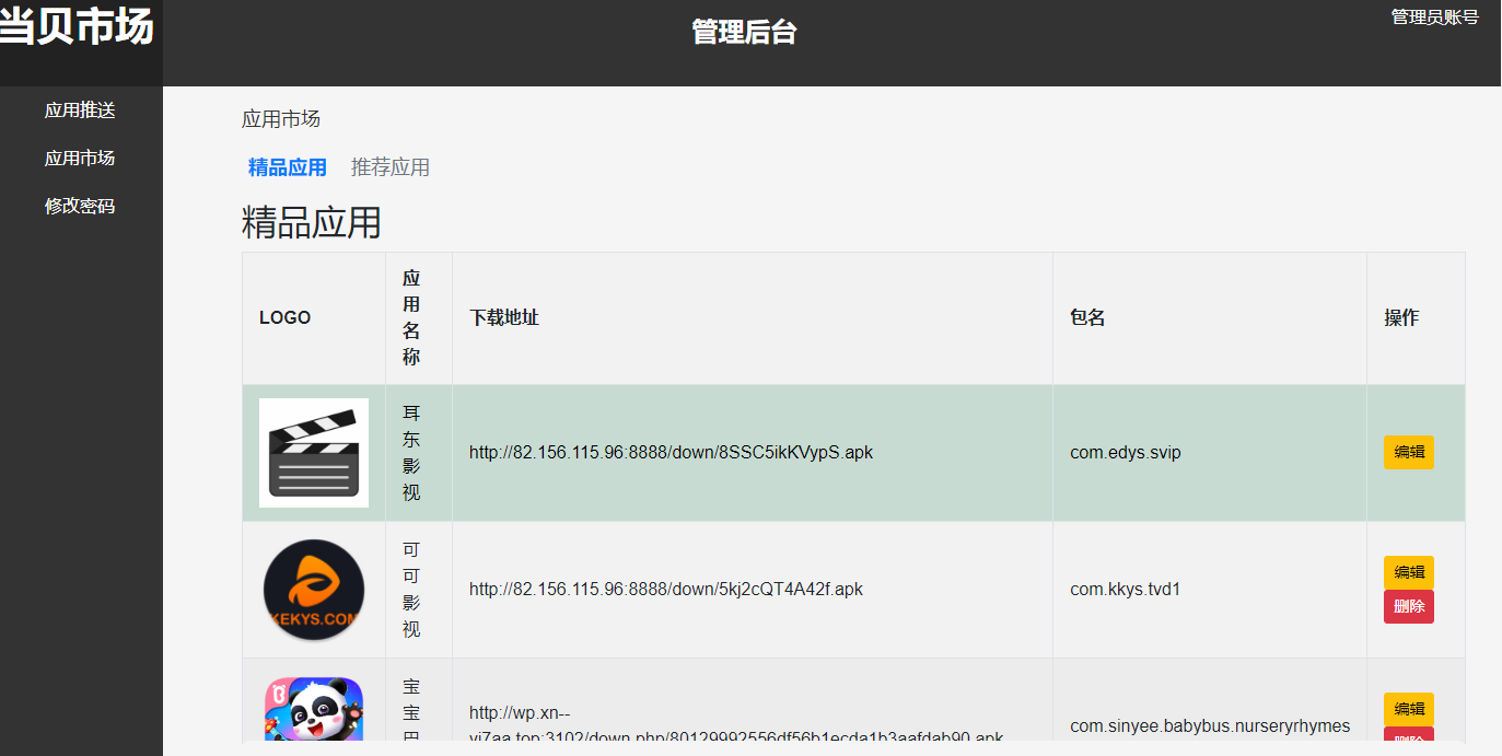 当贝桌面纯净精简版带后台管理APP4.1.7反编译版本 自带应用市场完美兼容安卓4.4-9.0系统