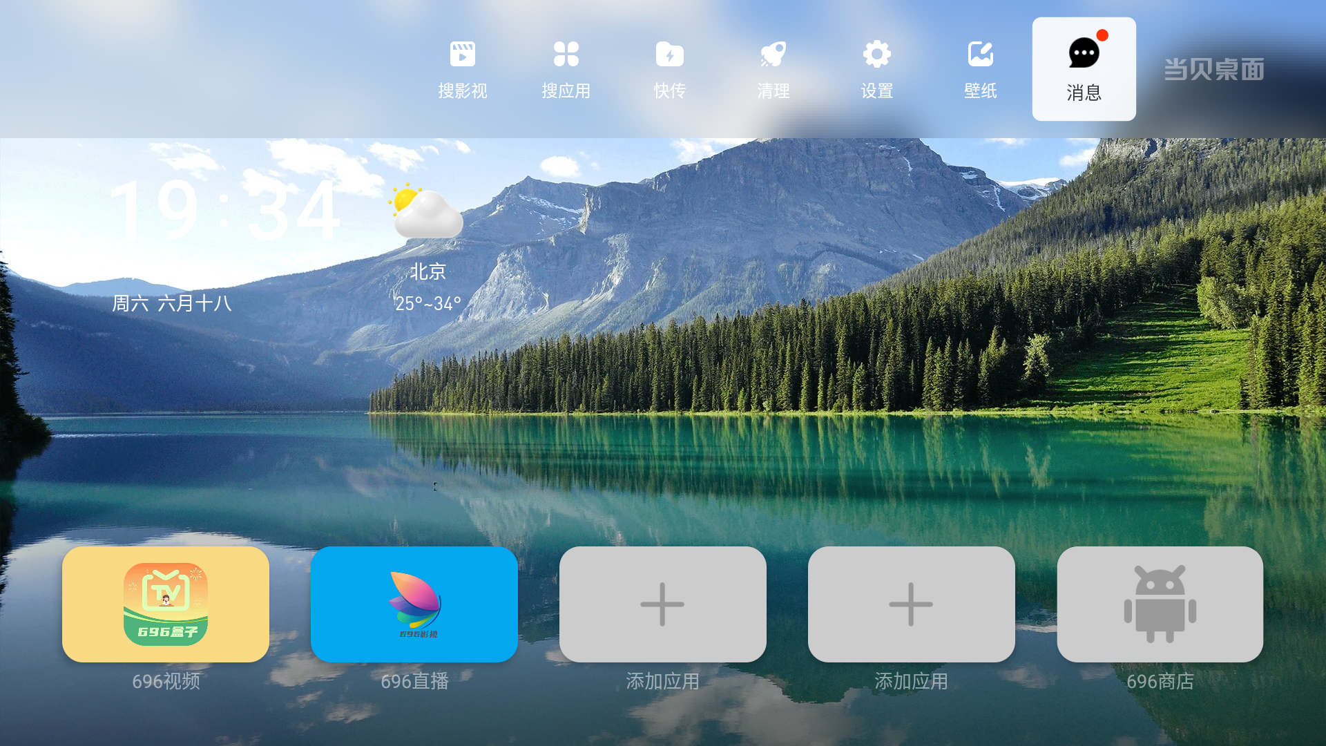 当贝桌面带后台推送APP 前端反编译4.1.9版本带启动首页广告下拉应用市场