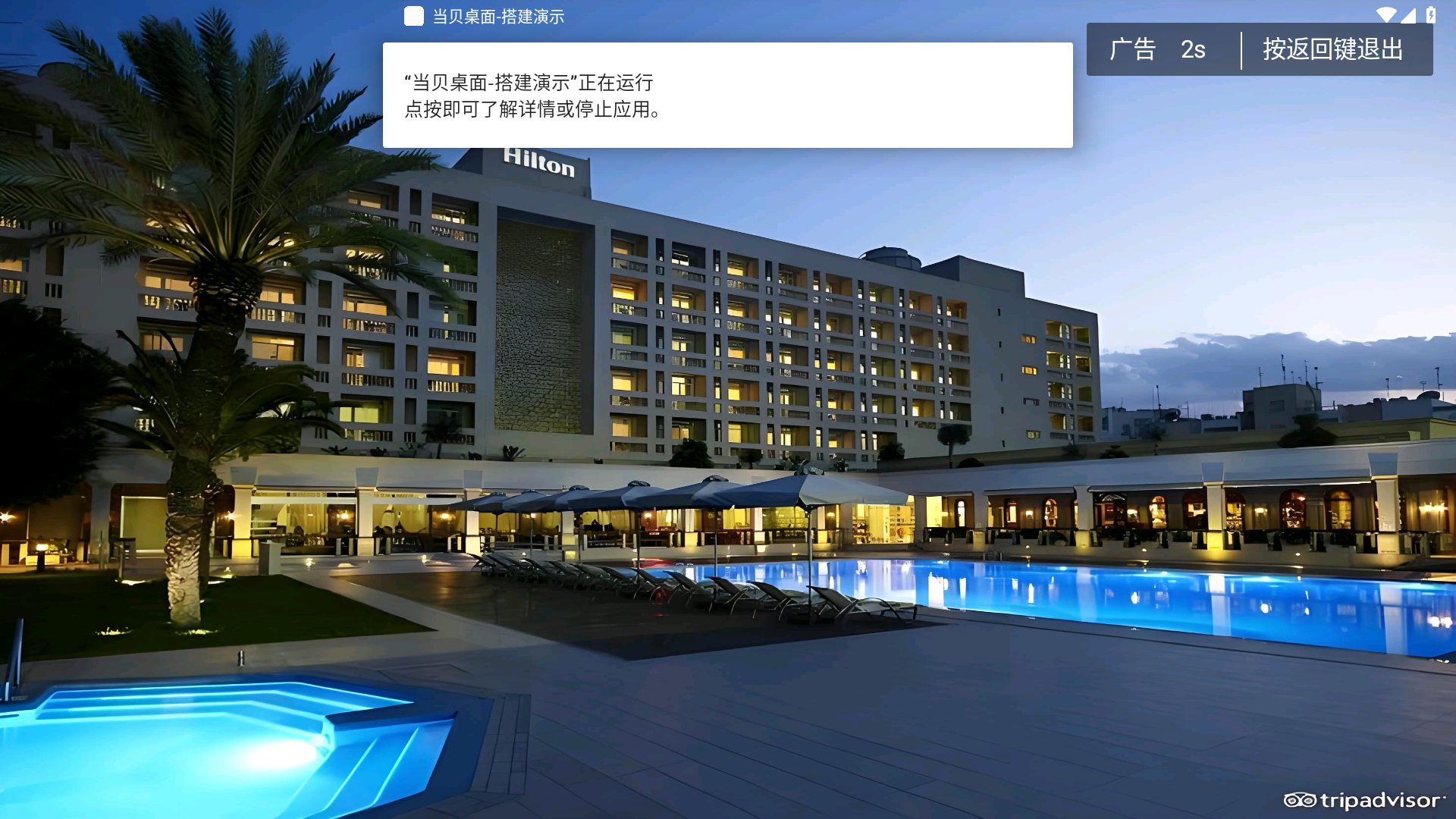 当贝桌面带后台推送APP 前端反编译4.1.9版本带启动首页广告下拉应用市场