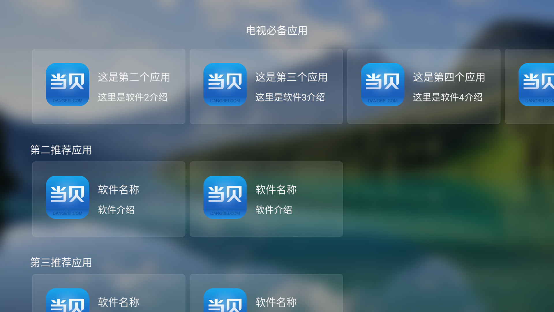 当贝桌面带后台推送APP 前端反编译4.1.9版本带启动首页广告下拉应用市场