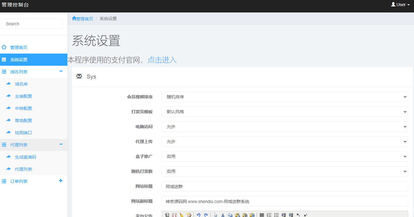 同城定位付费进群完整源码+对接免签支付