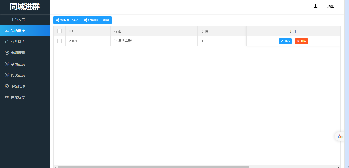 同城定位付费进群完整源码+对接免签支付