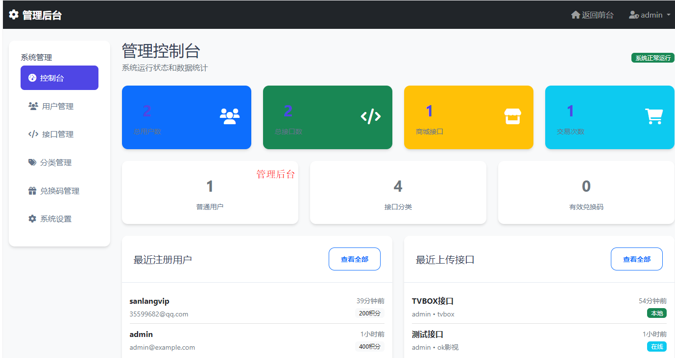 TVBOX接口商城管理系统源码 影视仓接口导航系统源码 亲测完美运行