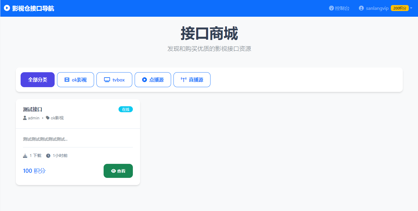 TVBOX接口商城管理系统源码 影视仓接口导航系统源码 亲测完美运行