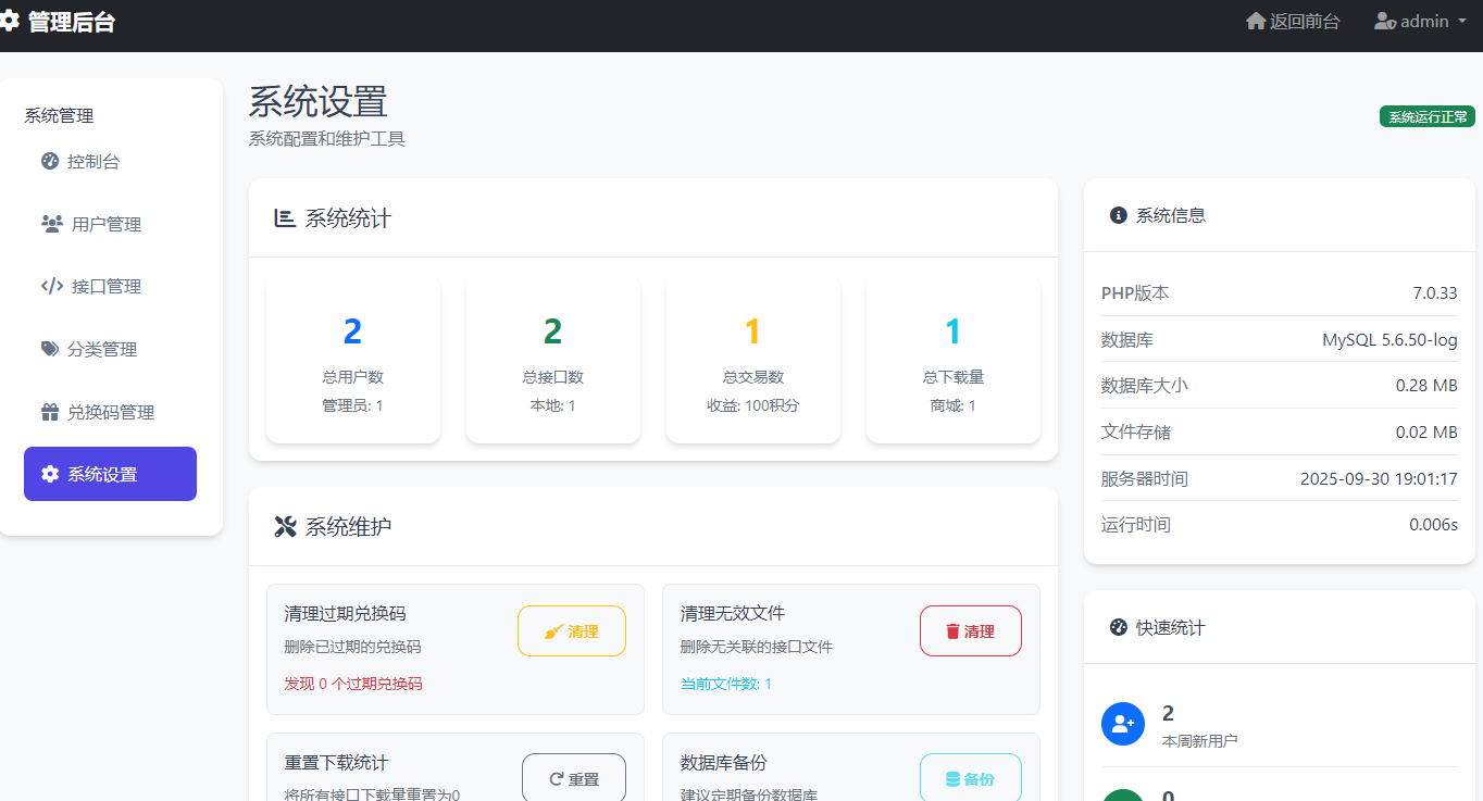 TVBOX接口商城管理系统源码 影视仓接口导航系统源码 亲测完美运行