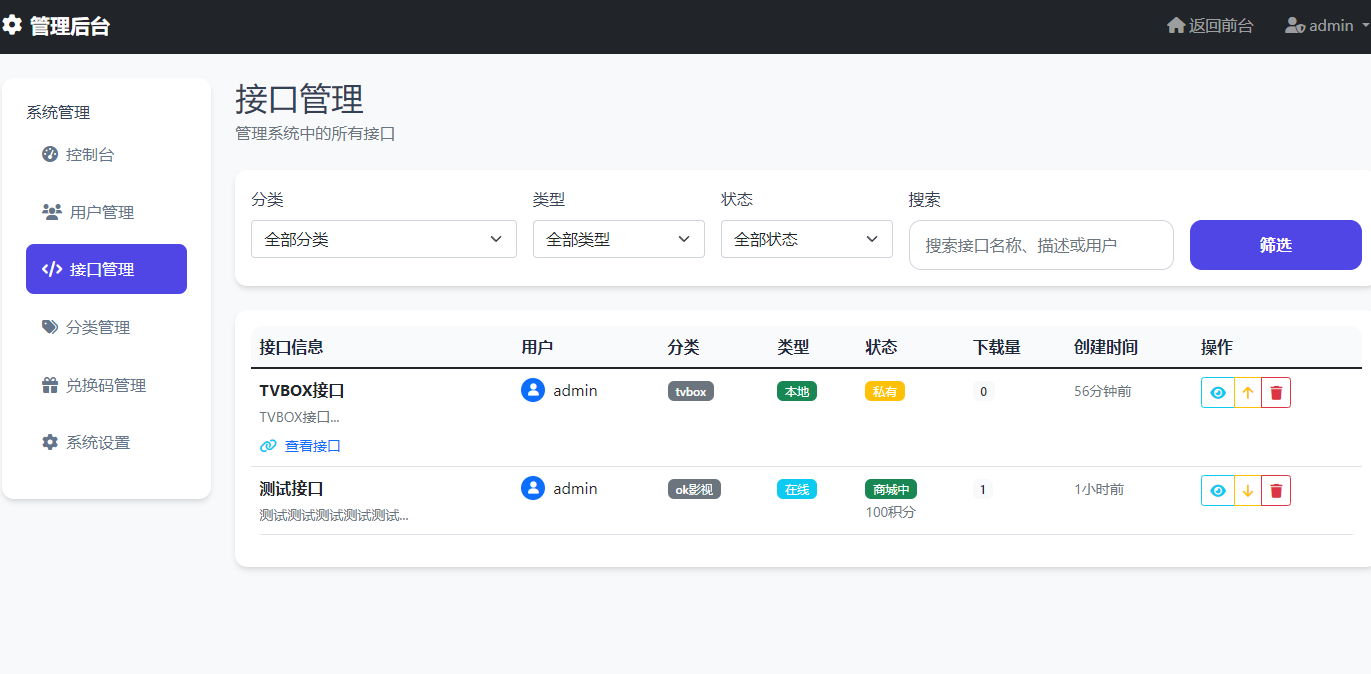 TVBOX接口商城管理系统源码 影视仓接口导航系统源码 亲测完美运行