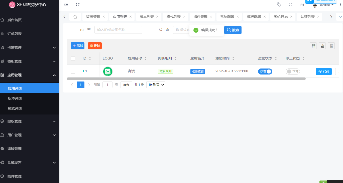 功能强大的最新版SF域名授权系统源码v5.2 – 全开源无加密