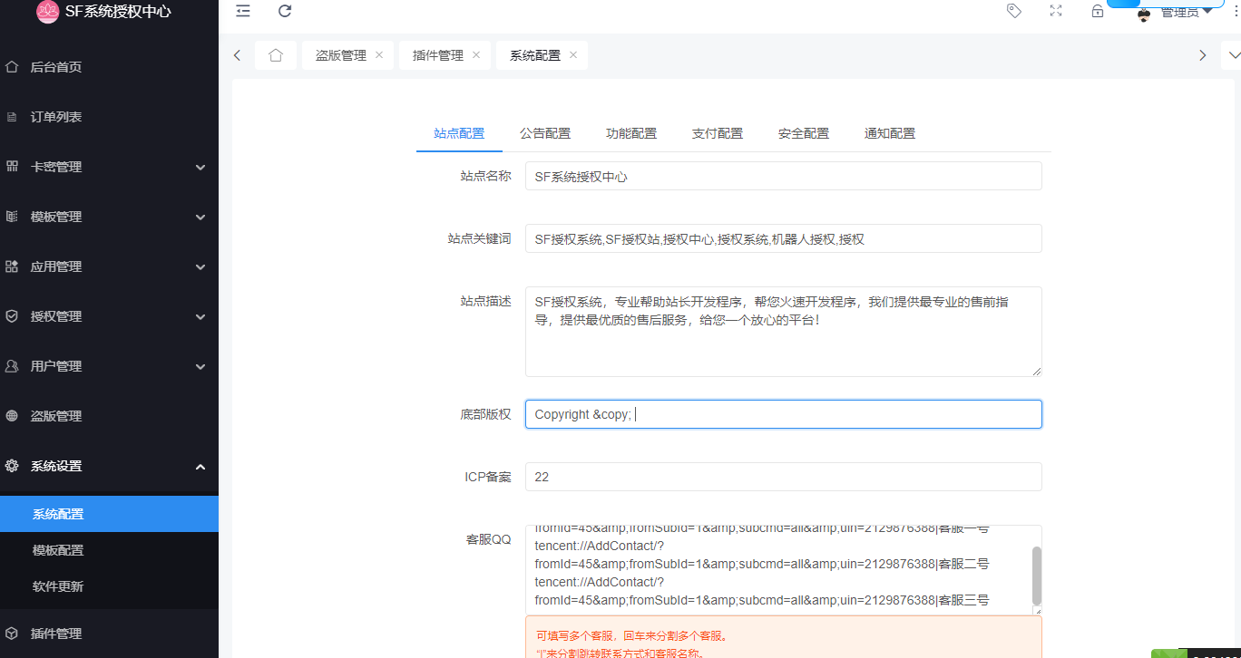 功能强大的最新版SF域名授权系统源码v5.2 – 全开源无加密
