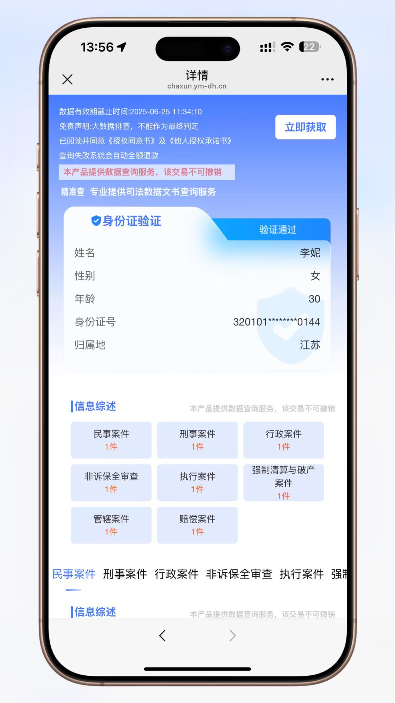 无授权个人企业涉诉案底婚姻查询系统源码