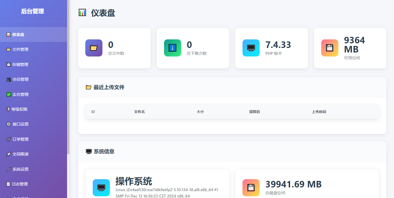 临时文件快传系统源码开源无加密