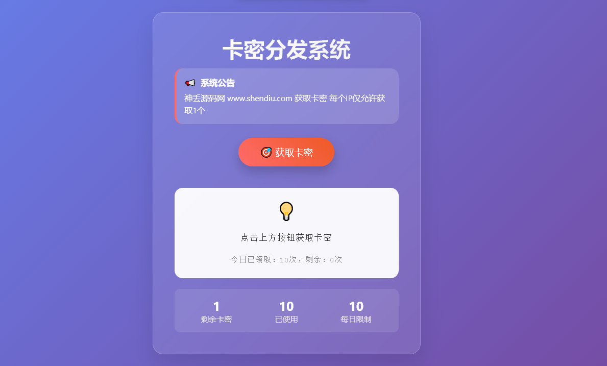 简单的卡密分发系统源码