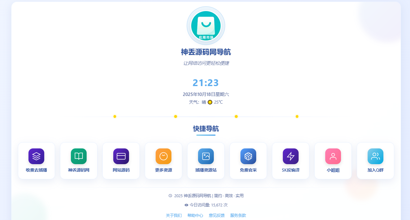 个人网址导航源码带后台