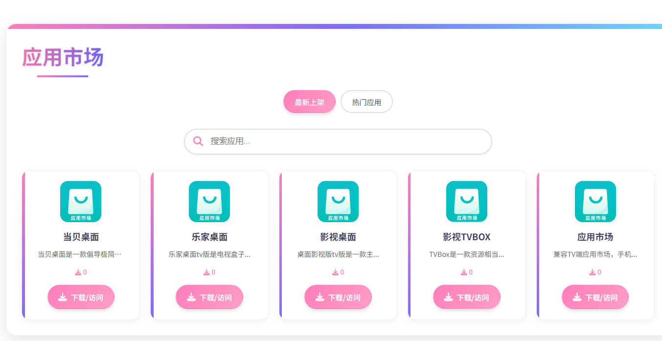 资源库应用市场下载源码可自定义下载网址 带后台