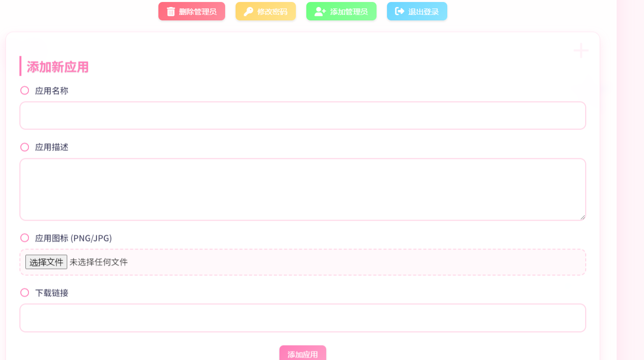 资源库应用市场下载源码可自定义下载网址 带后台