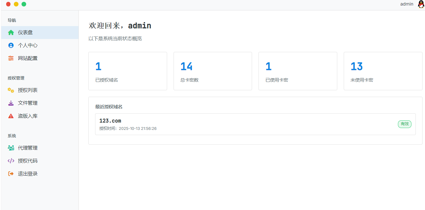 php授权系统无加密全开源可二开支持代理生成卡密