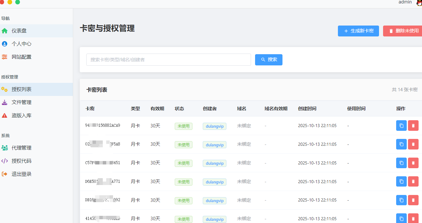 php授权系统无加密全开源可二开支持代理生成卡密