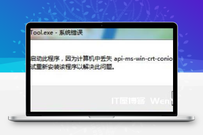 腾讯企点安装使用时提示丢失dll文件怎么办?腾讯企点丢失dll文件解决方法