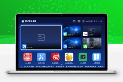 爱家TV桌面乐家桌面带管理后台多酒店版本无缓存反编译附带文本教程