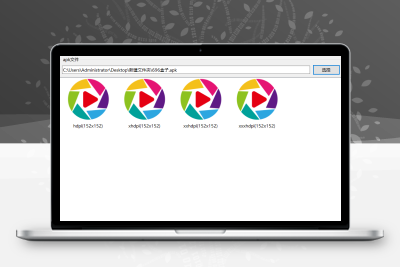 APK图标提取工具