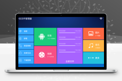 小白文件管理器