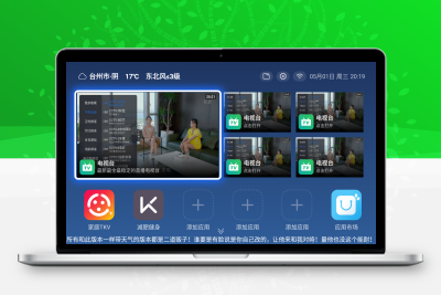 亲测 爱家TV云桌面天气预报版本源码反编译版本，自带应用市场完美兼容安卓9.0系统