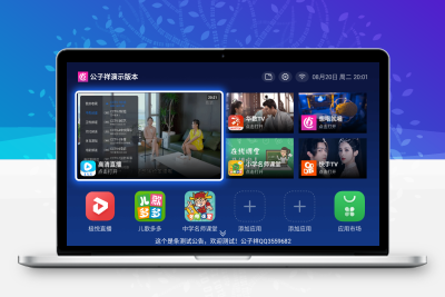 乐家IPTV云桌面 爱家TV云桌面 超级云桌面 自带应用市场 新增启动广告 防抓包检测 终端授权 可分组管理终端