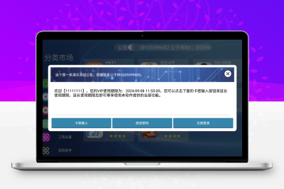 机车分类应用市场源码反编译版本，新增会员功能，可禁封账号禁止使用，完美兼容安卓4.4-9.0系统