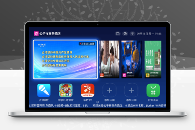 乐家IPTV云桌面 爱家TV云桌面 超级云桌面 自带应用市场  终端授权 可分组管理终端带天气预报