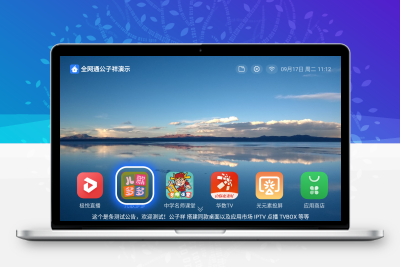 乐家IPTV云桌面 爱家TV云桌面 超级云桌面 自带应用市场  终端授权 可分组管理终端带天气预报