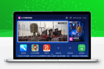 乐家IPTV云桌面 爱家TV云桌面 超级云桌面 自带应用市场  终端授权 可分组管理终端带天气预报