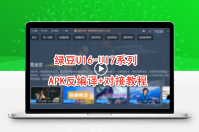 最新绿豆TVBOX-UI6前端反编译+后端源码搭建教程