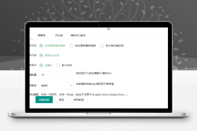 苹果CMS自动更新海报插件源码