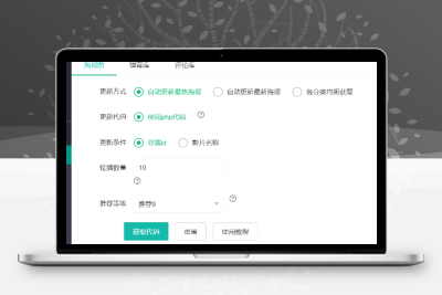 苹果CMS自动获取海报轮播图插件