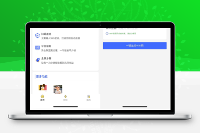 WiFi大师小程序3.0.9独立版源码