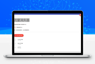 最新版流量消耗器php源码工具流量测速器PHP网站源码