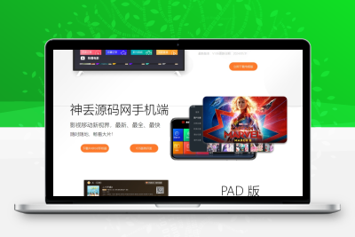 非常美丽大气的影视大全html下载单页面源码