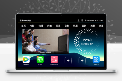 IPTV桌面系统 电视桌面系统 机顶盒桌面系统内置影视系统和IPTV系统
