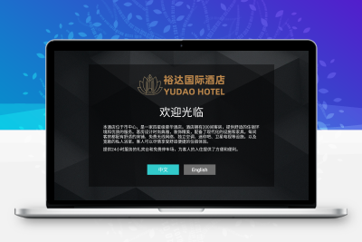 酒店IPTV电视桌面系统 支持代理后台+酒店方后台 支持私密投屏