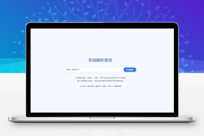 纯php影视解析接口失效查询源码