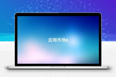电视TV端应用市场 兼容安卓4-12系统 完美运行 支持动态对接多个资源库