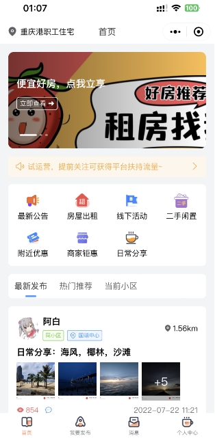 同城论坛发布社区系统源码 二手闲置 房屋出租 全开源