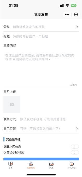 同城论坛发布社区系统源码 二手闲置 房屋出租 全开源