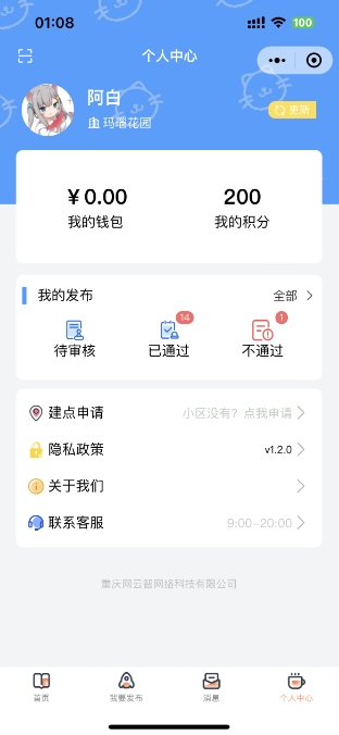 同城论坛发布社区系统源码 二手闲置 房屋出租 全开源