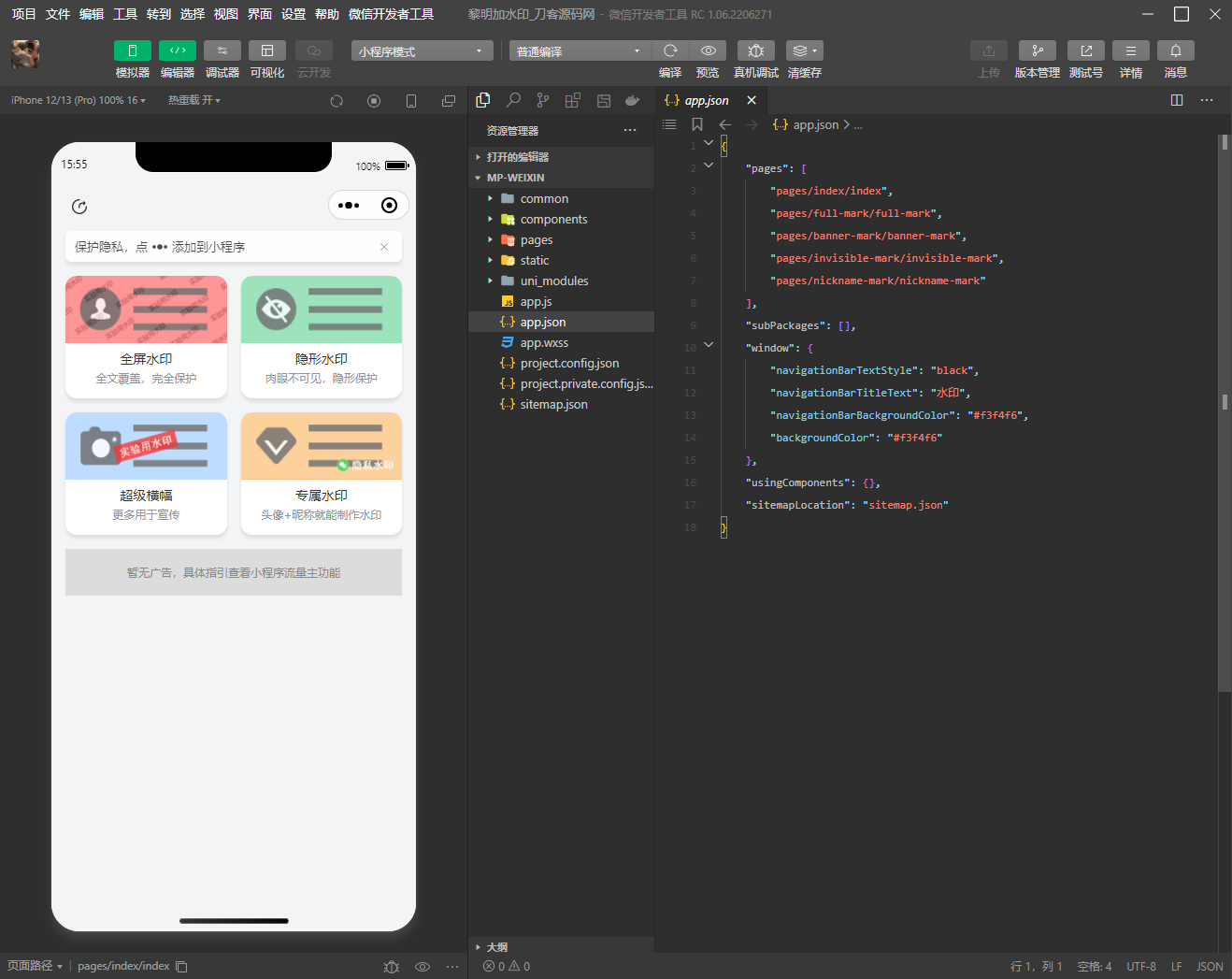无需服务器即可搭建的加水印流量主小程序